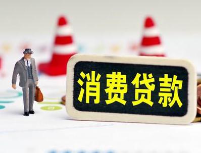 孝义哪些属于个人消费贷款？