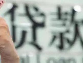 孝义贷款到期怎么续贷？