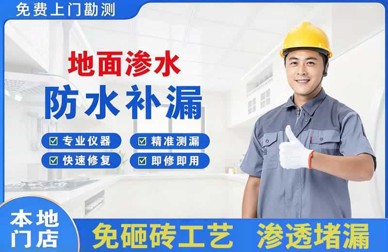 孝义地面渗水维修
